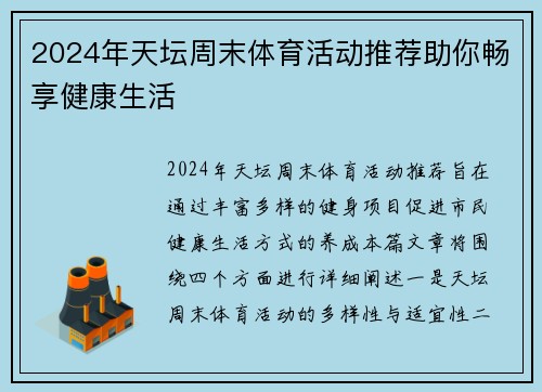 2024年天坛周末体育活动推荐助你畅享健康生活