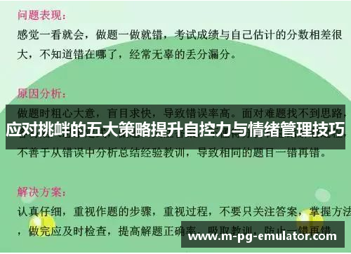 应对挑衅的五大策略提升自控力与情绪管理技巧