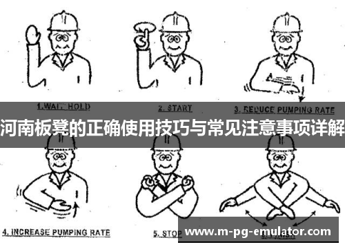 河南板凳的正确使用技巧与常见注意事项详解