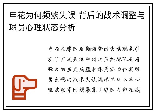申花为何频繁失误 背后的战术调整与球员心理状态分析