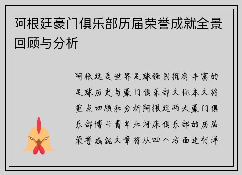 阿根廷豪门俱乐部历届荣誉成就全景回顾与分析