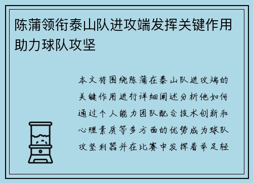 陈蒲领衔泰山队进攻端发挥关键作用助力球队攻坚