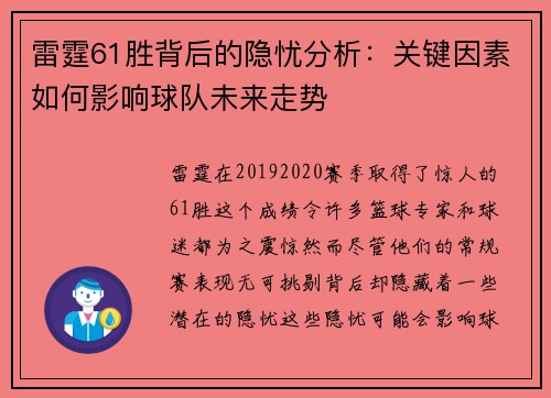 雷霆61胜背后的隐忧分析:关键因素如何影响球队未来走势 雷霆61胜背后的隐忧分析:关键因素如何影响球队未来走势