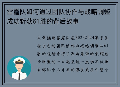 雷霆队如何通过团队协作与战略调整成功斩获61胜的背后故事 雷霆队如何通过团队协作与战略调整成功斩获61胜的背后故事